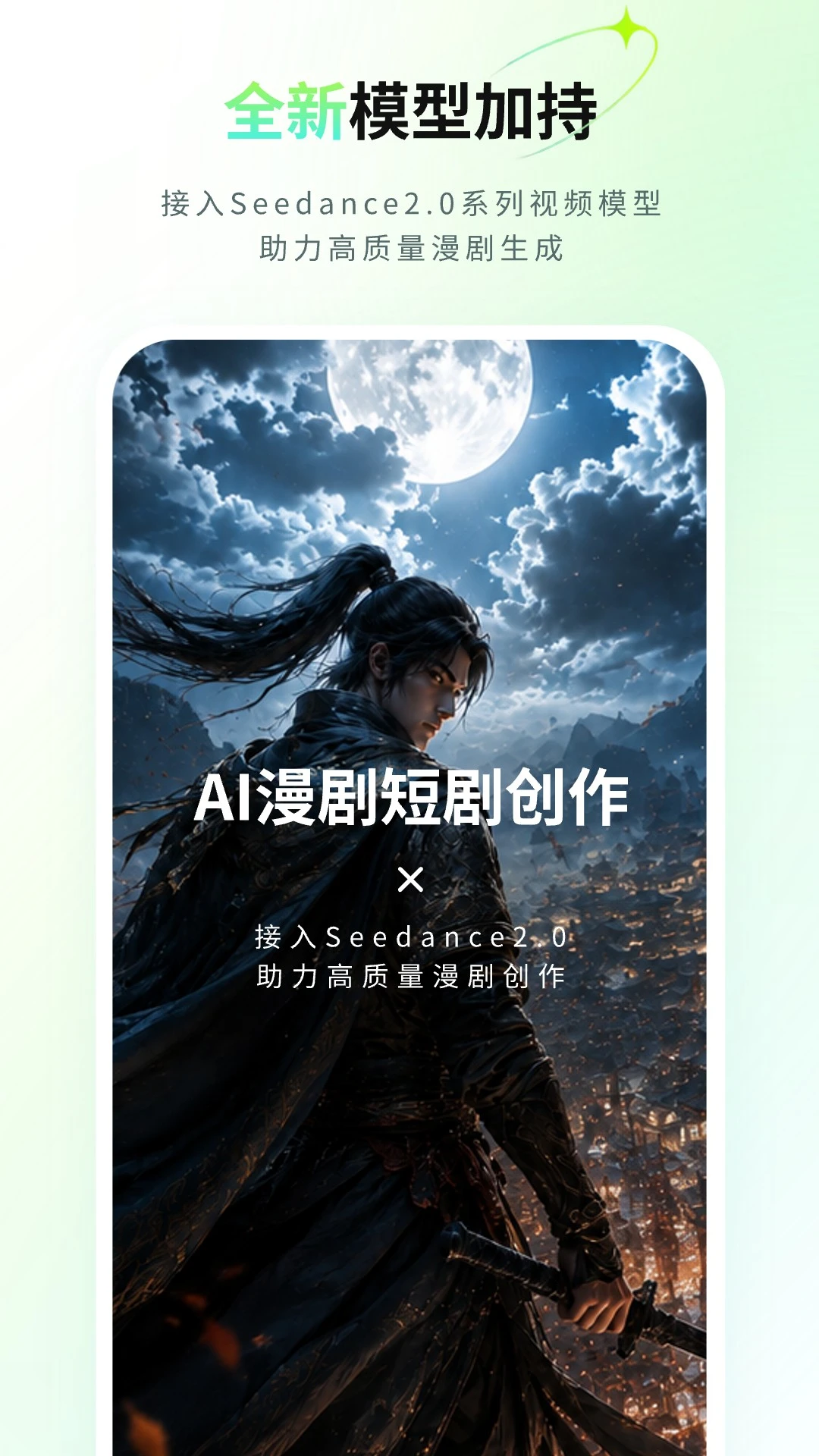全能AI漫剧创作软件3.2.2官方版截图4