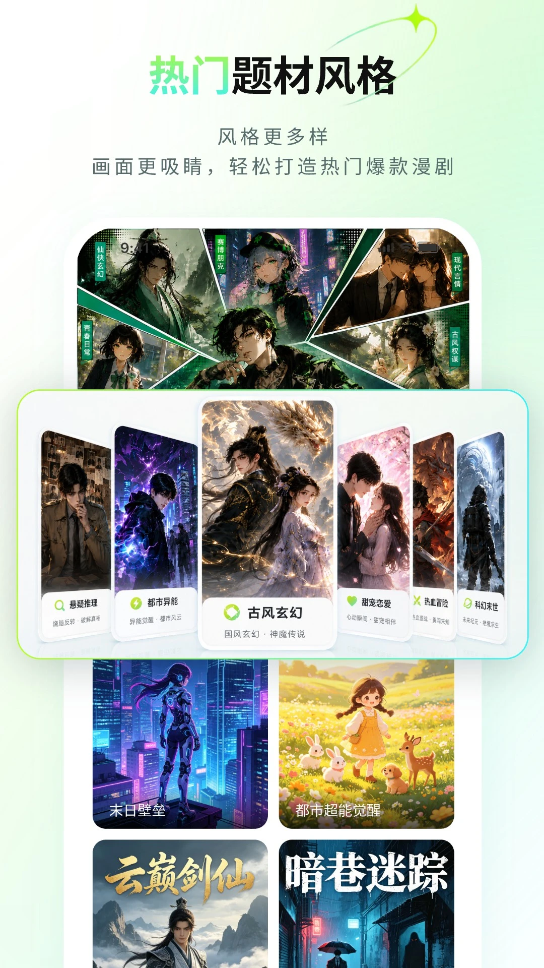 全能AI漫剧创作软件3.2.2官方版截图3