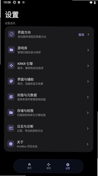 KireiBox安卓Gal管理工具手机版0.5.0-alpha.15最新版截图2