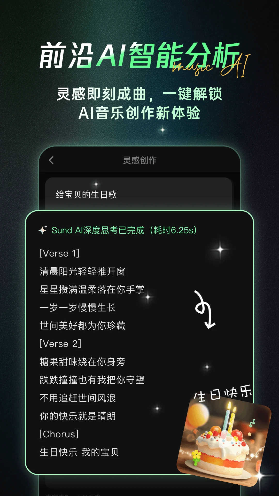 Ai一键成曲v1.8.5安卓版截图0