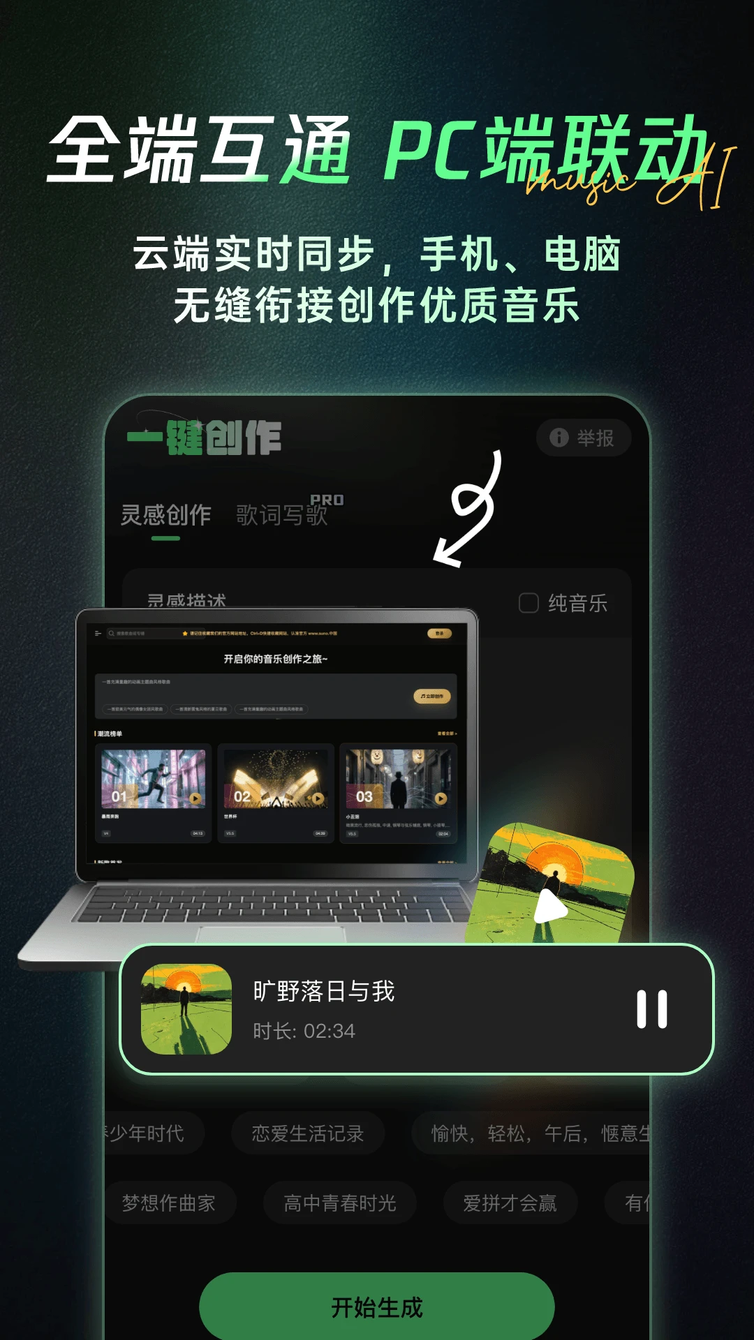 Ai一键成曲v1.8.5安卓版截图1