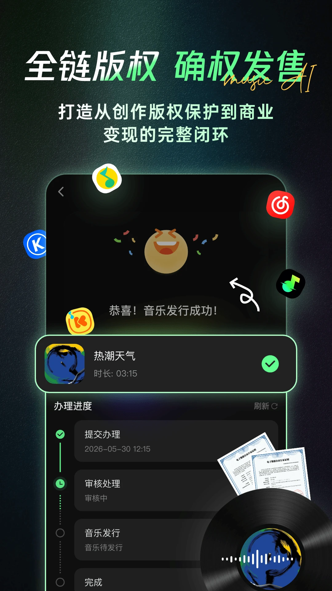 Ai一键成曲界面