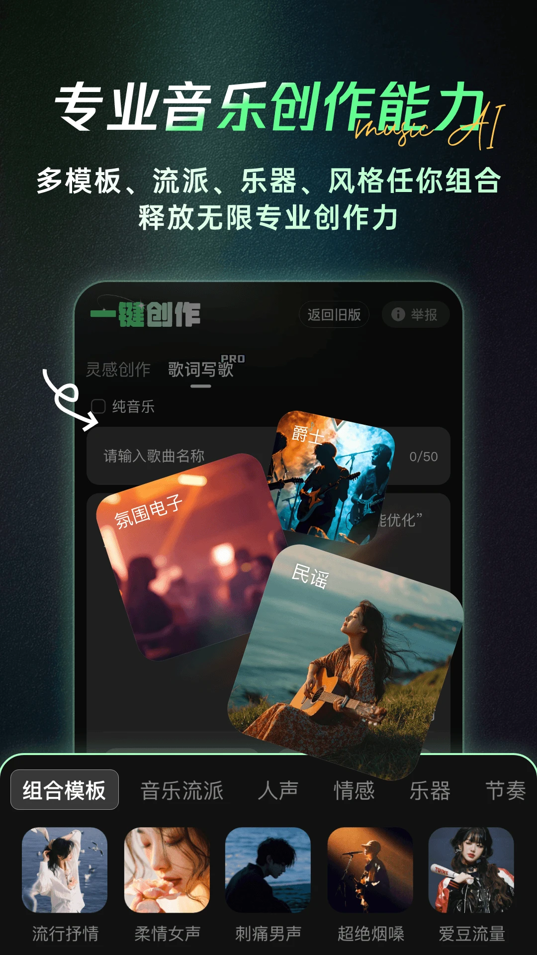 Ai一键成曲v1.8.5安卓版截图5