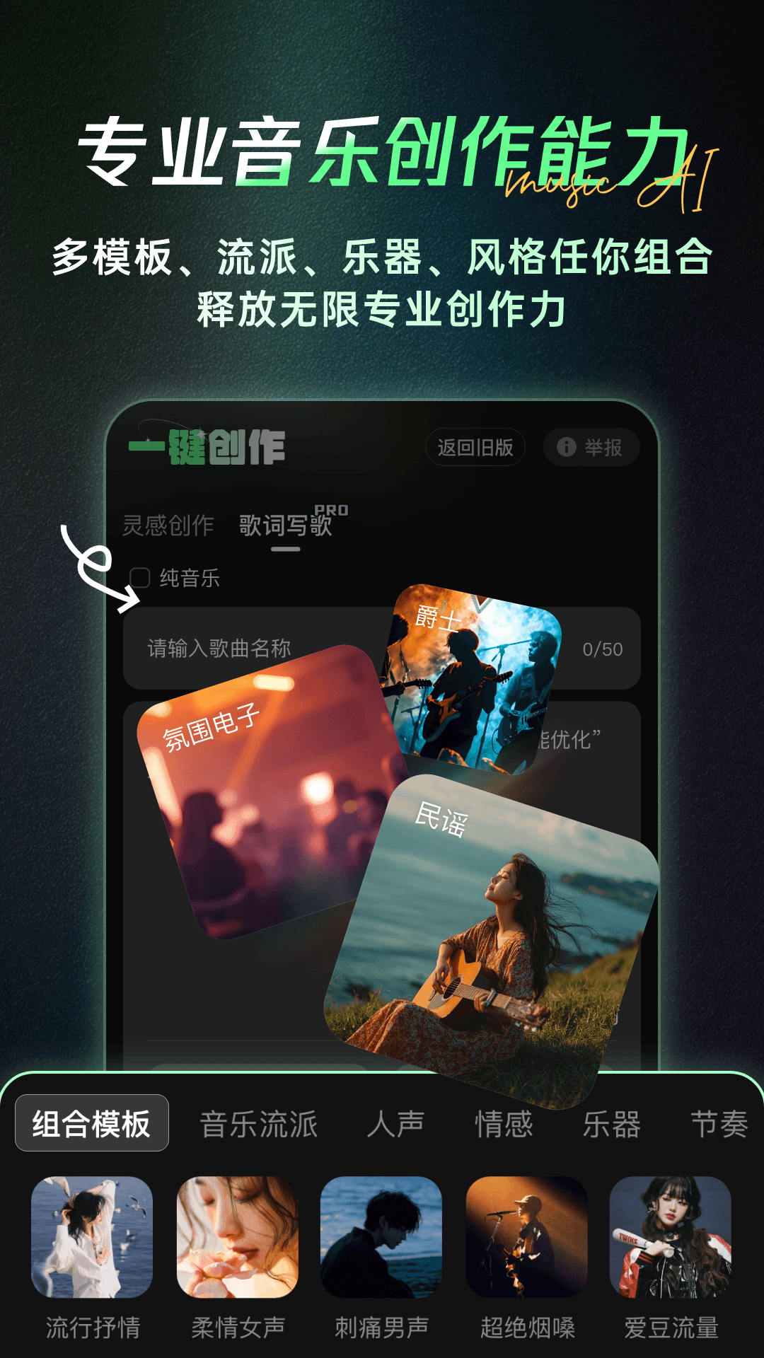 Ai一键成曲v1.8.5安卓版截图4