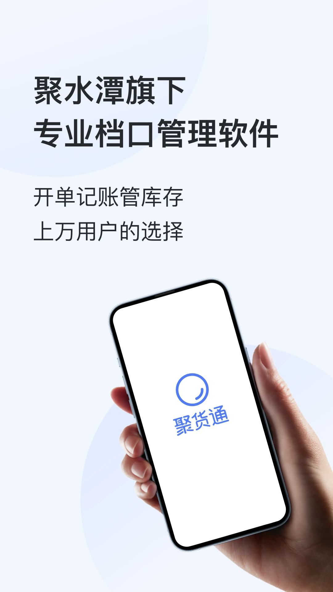 聚货通极速版安卓版1.9.9 最新版截图0