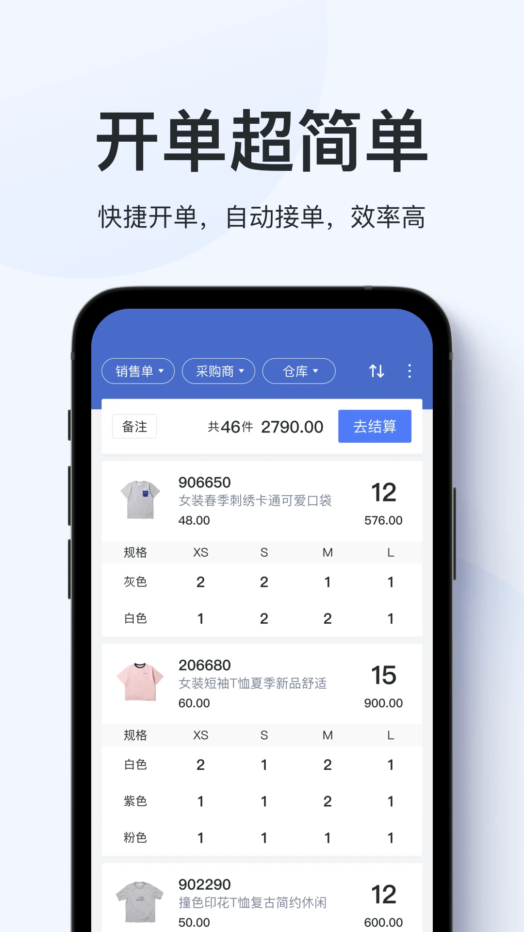 聚货通极速版商品同步