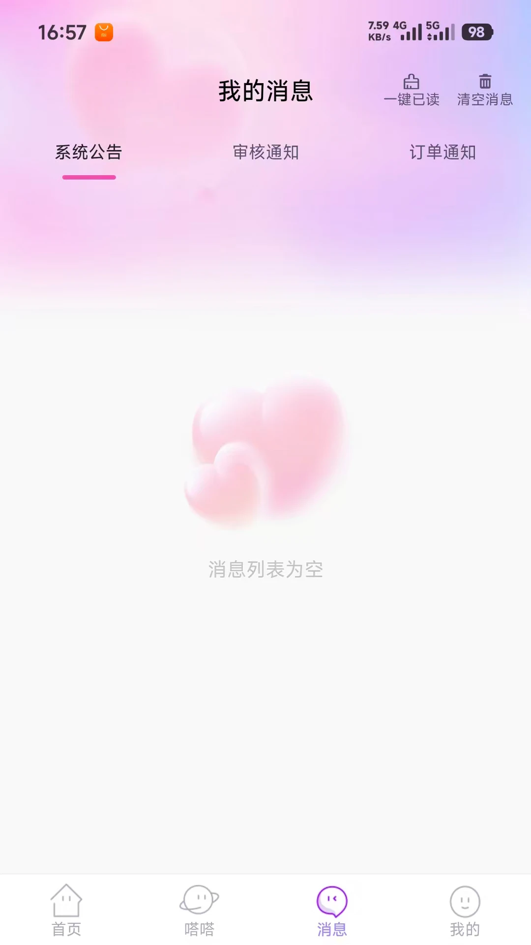 闪嗒1.0.7最新版截图2