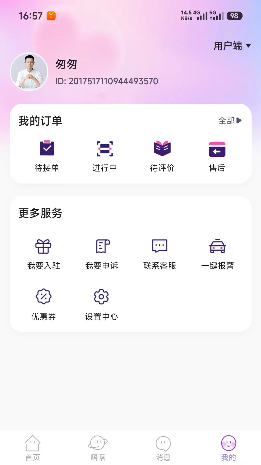 闪嗒1.0.7最新版截图3