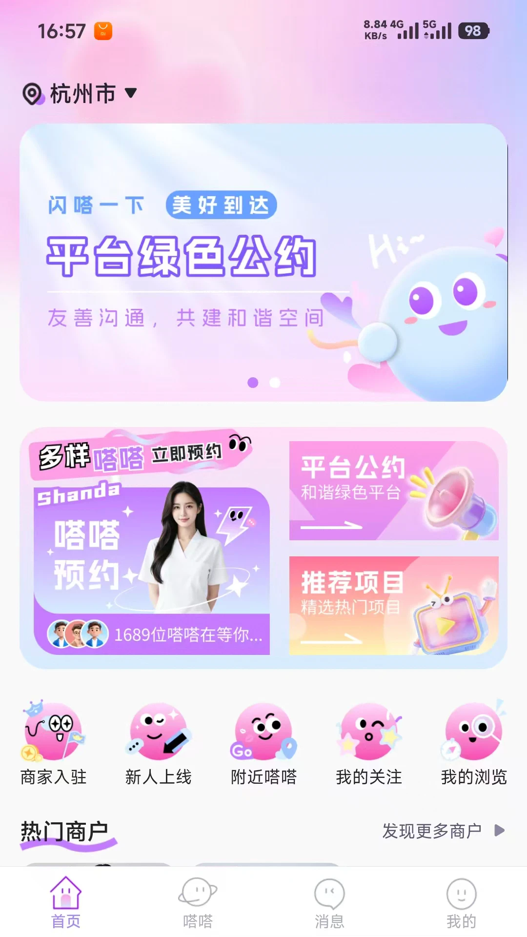 闪嗒安卓版界面预览