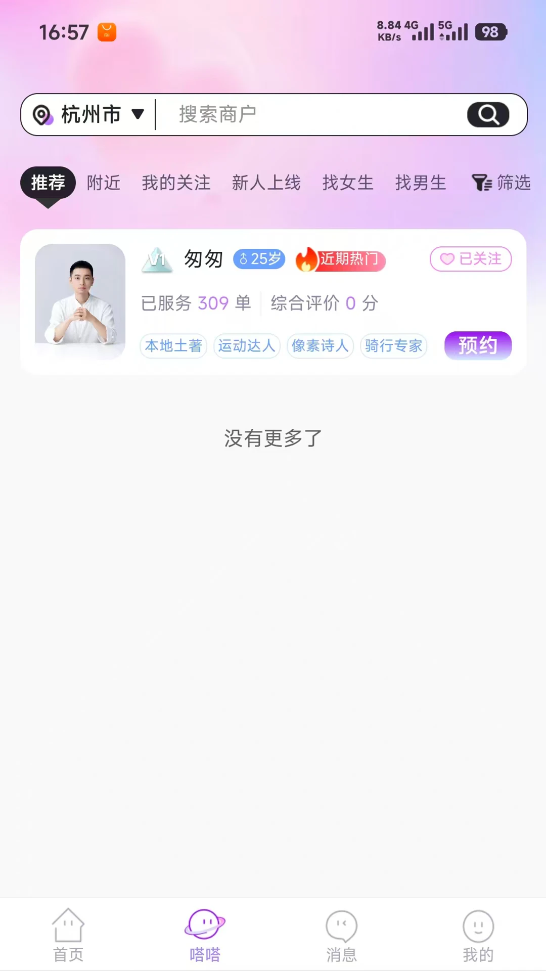 闪嗒功能展示