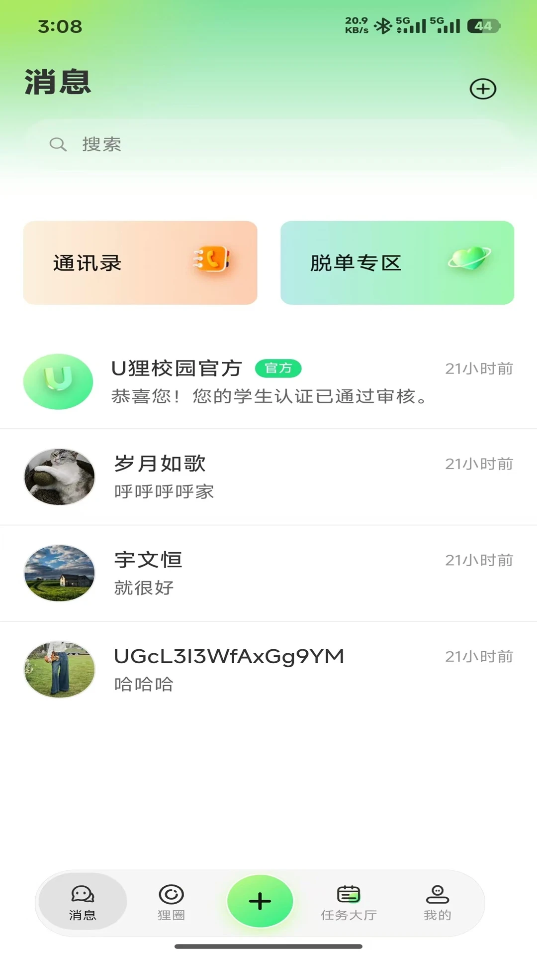 U狸校园1.1.5最新版截图2