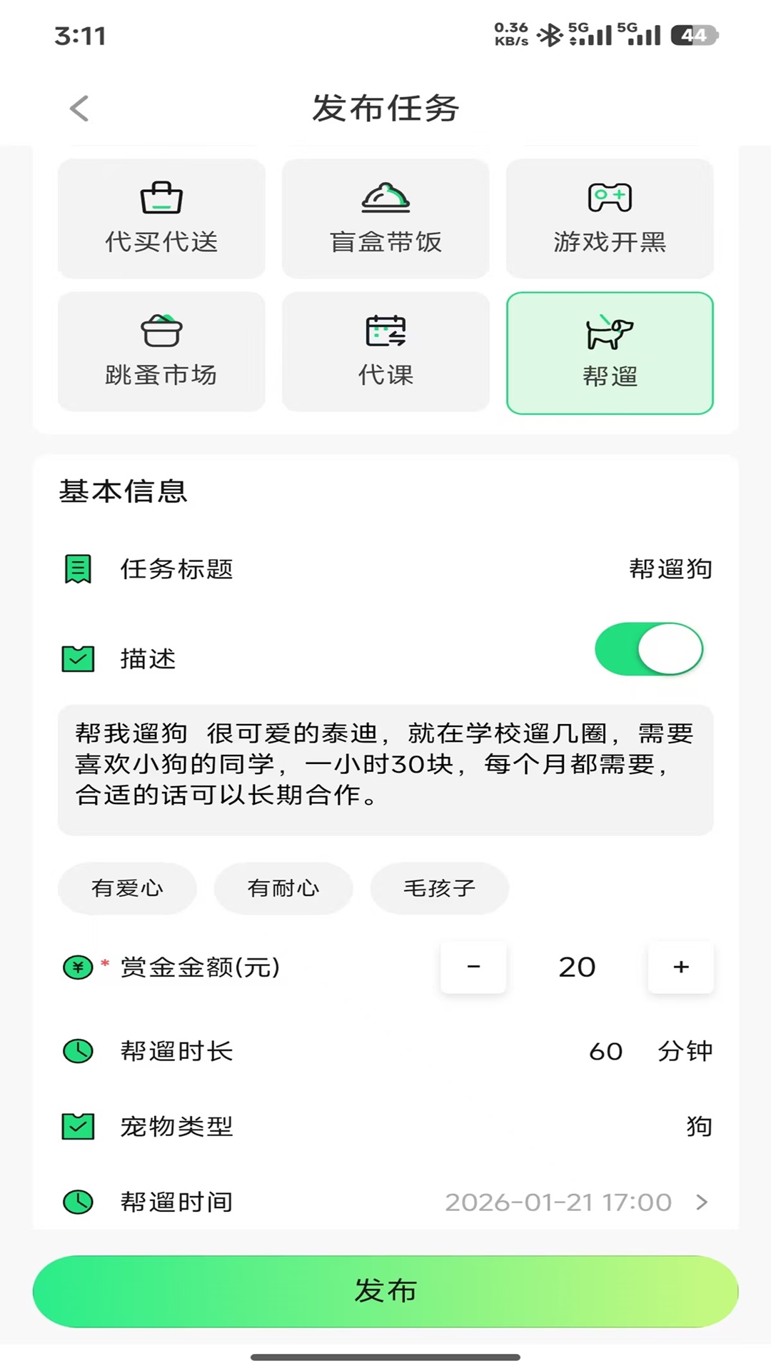 U狸校园1.1.5最新版截图1