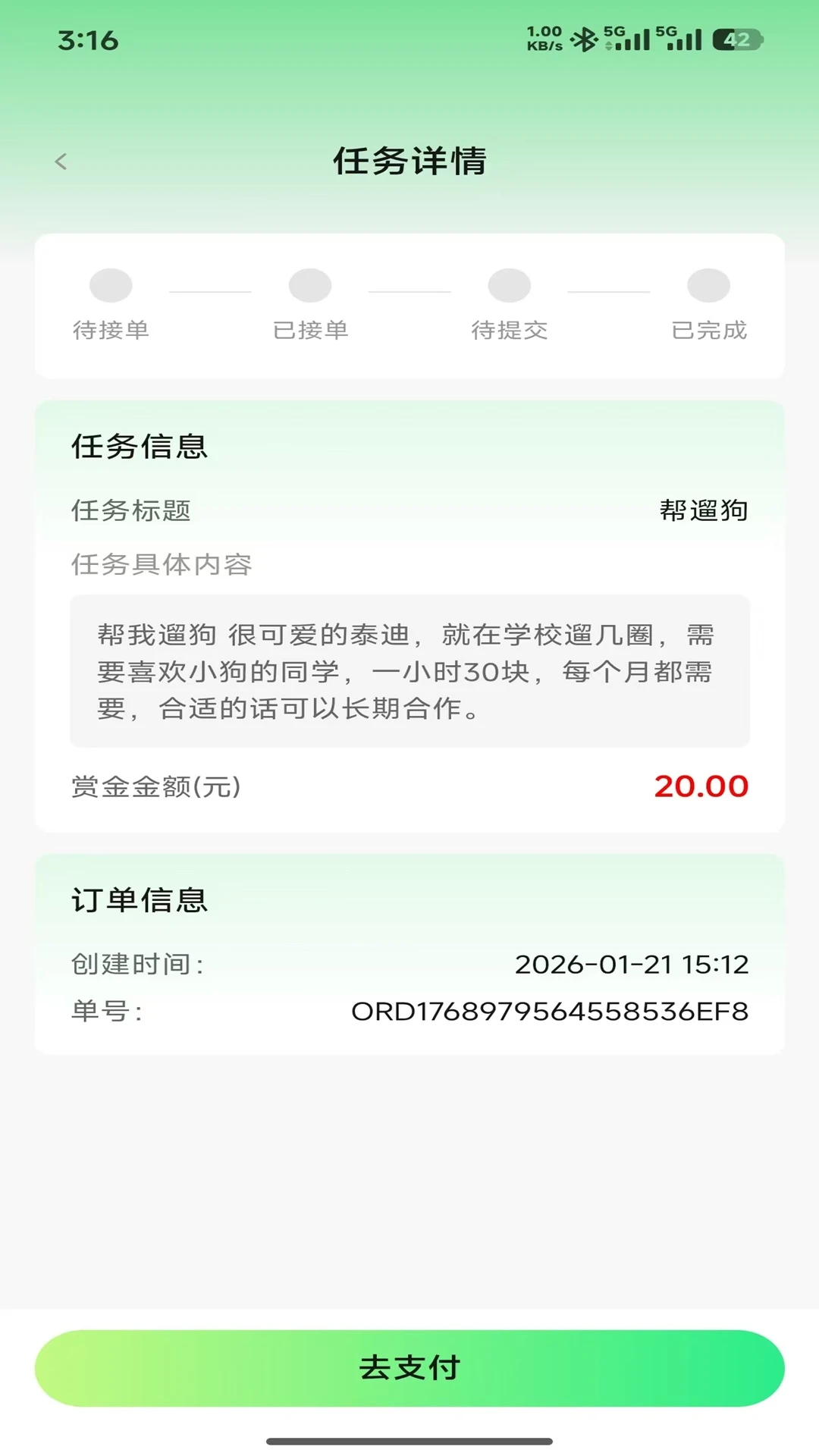 U狸校园1.1.5最新版截图4