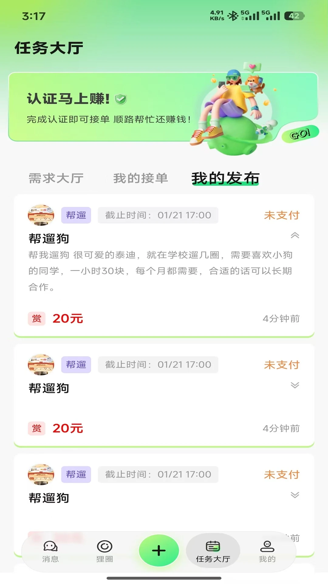 U狸校园1.1.5最新版截图3