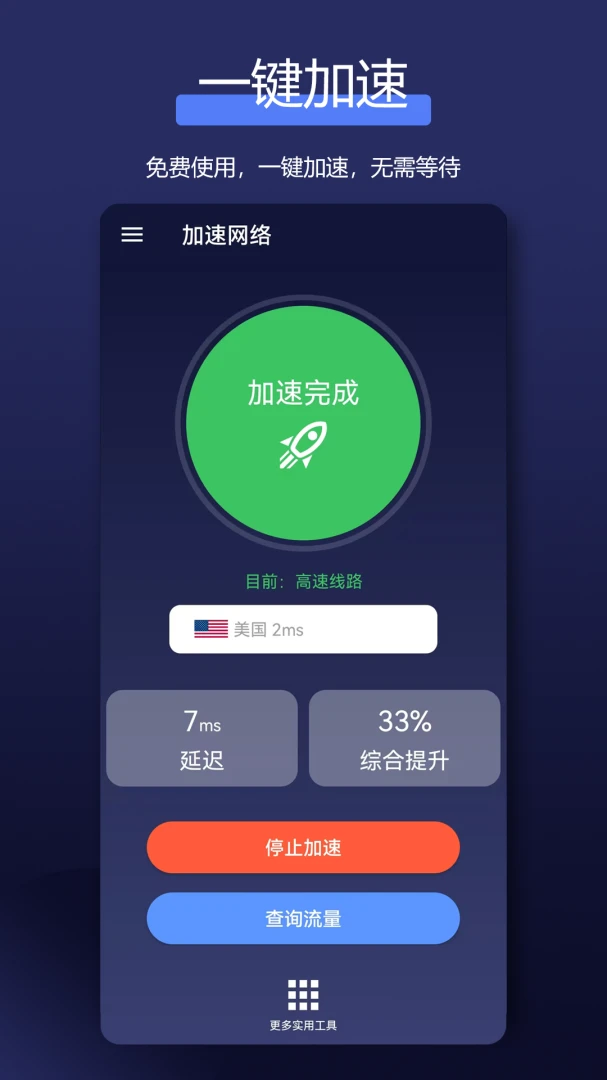 ȫ�����������-���뼶�ӳ�v3.7.7 �ٷ����ͼ1