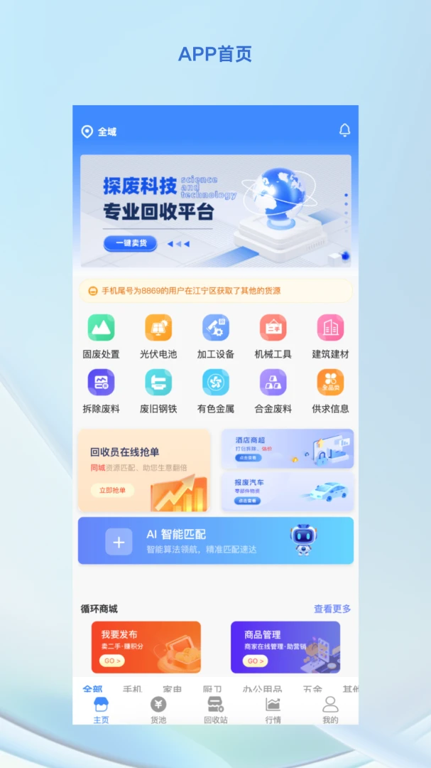 探废安卓版界面预览