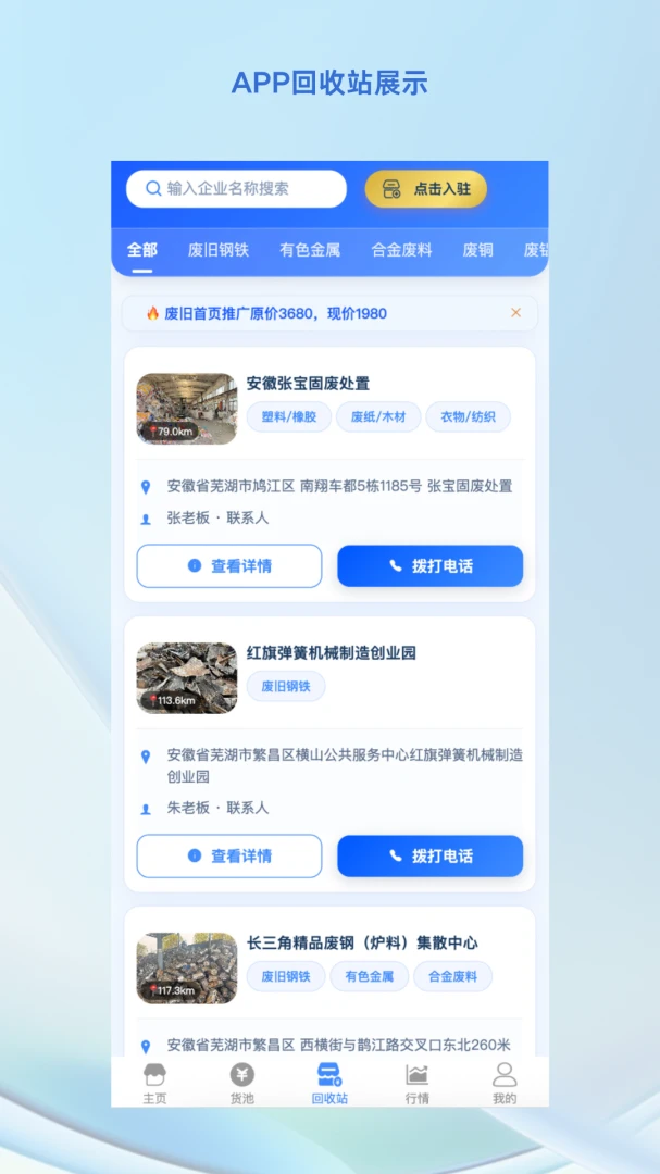 探废回收价格查询