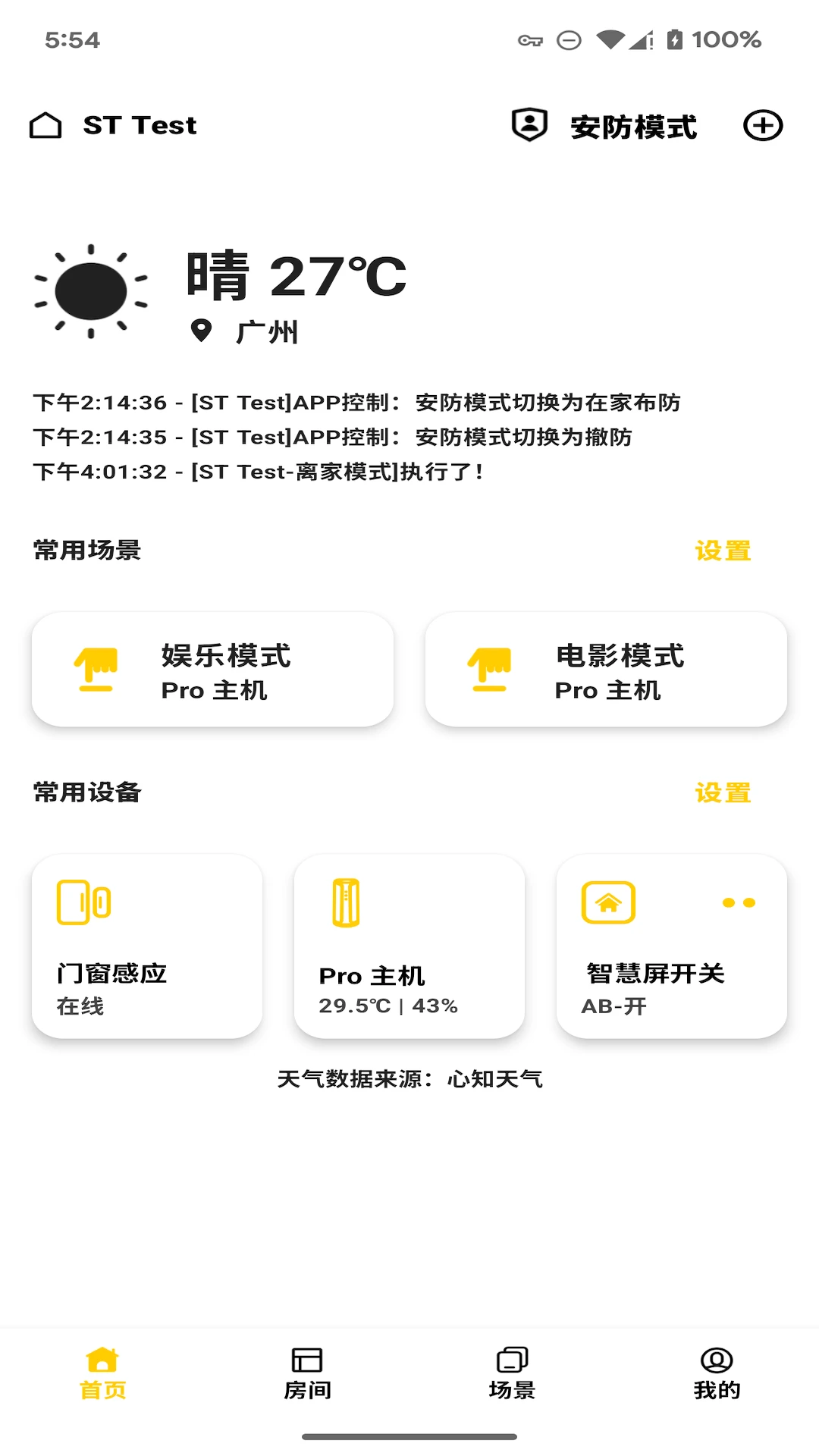 智家拍档app1.5.0安卓版截图0