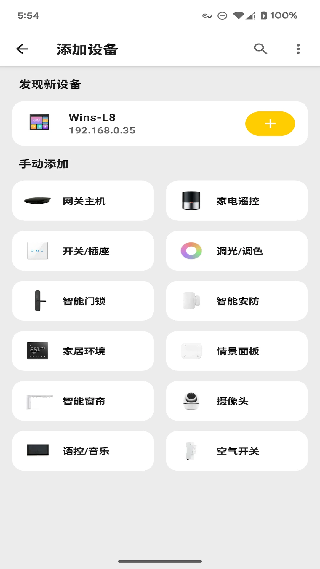 智家拍档场景设置
