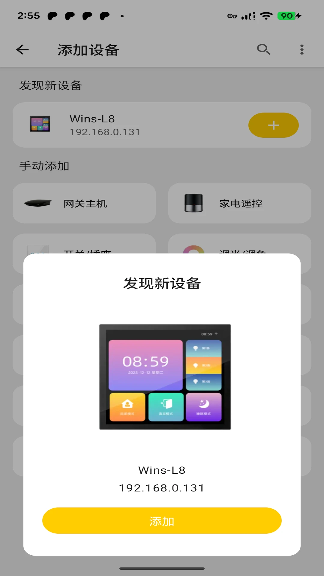 智家拍档app1.5.0安卓版截图3