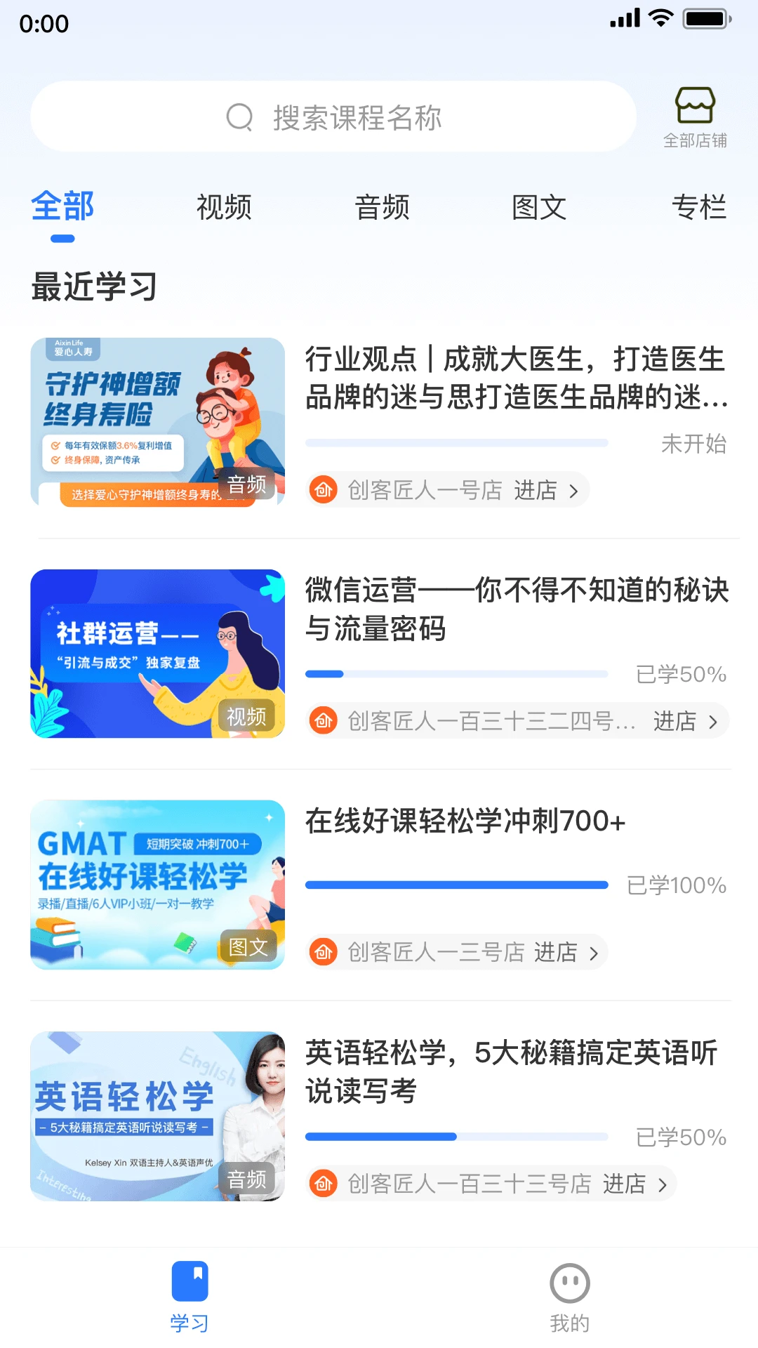 创客匠人学员版1.5.0 安卓版截图3