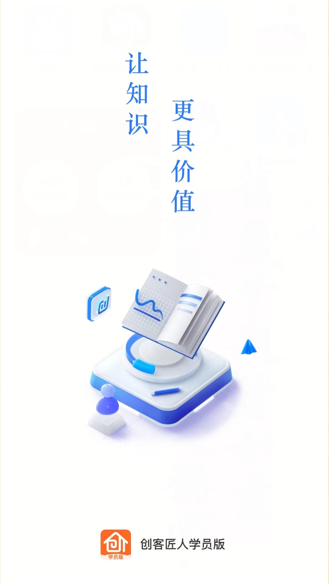 创客匠人学员版界面预览