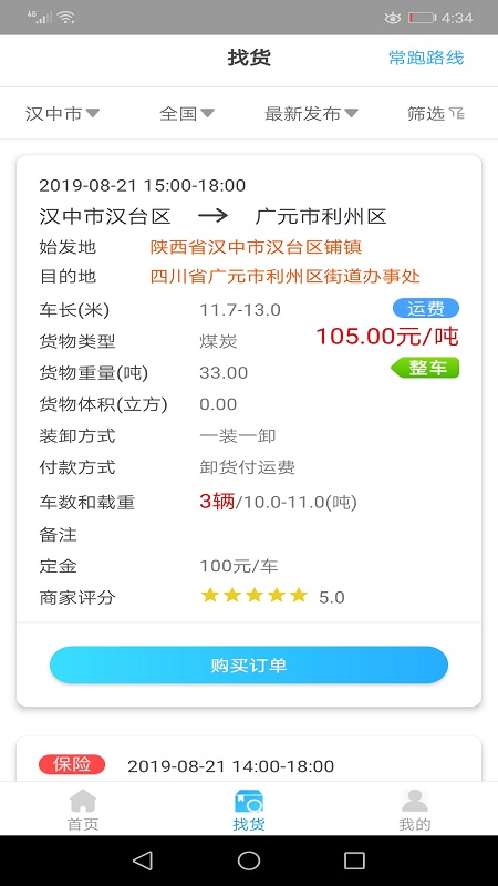 多卡拉货运信息系统司机管理