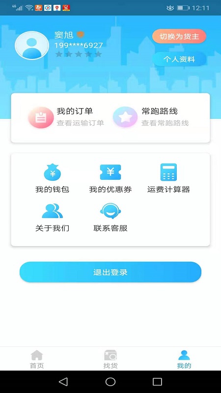 多卡拉货运信息系统车辆监控