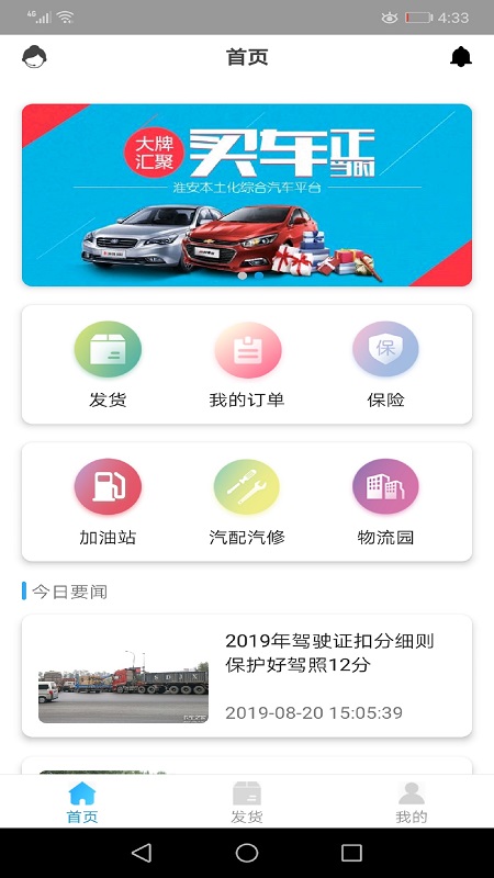多卡拉货运信息系统平台1.2.7 安卓版截图0