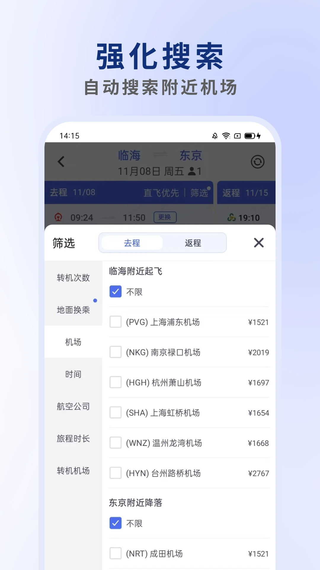 客印旅行行程规划