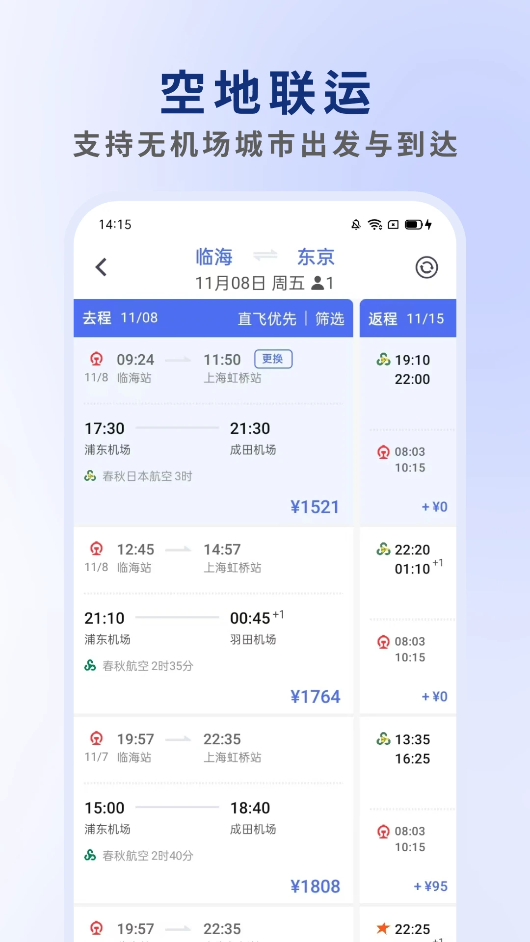 客印旅行安卓版