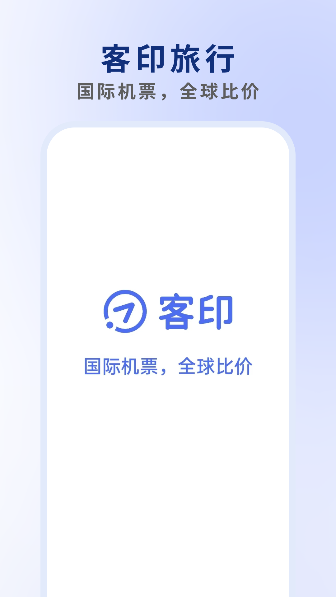 客印旅行app下载手机版2.0.4 官方版截图0