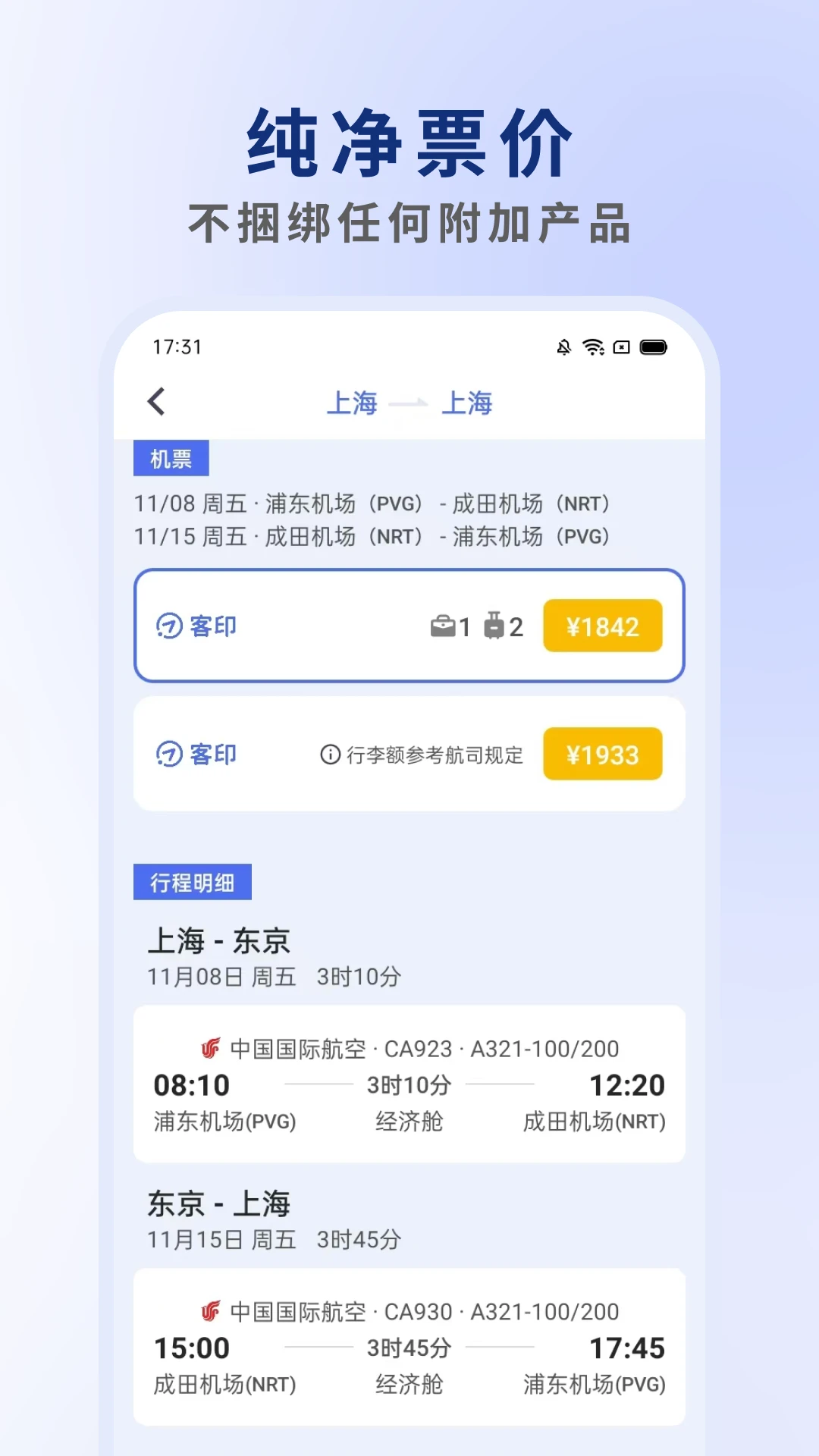 客印旅行app下载手机版2.0.4 官方版截图3
