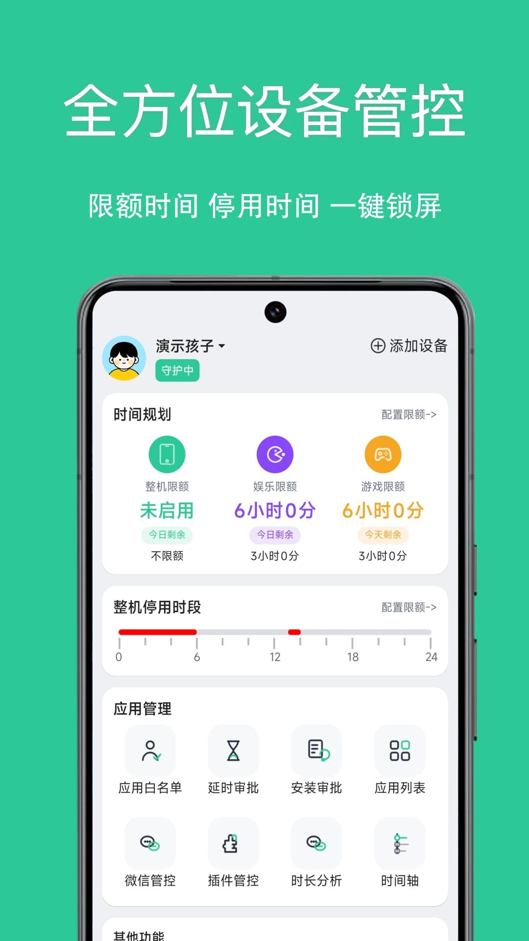 小绿芽守护助手游戏管理
