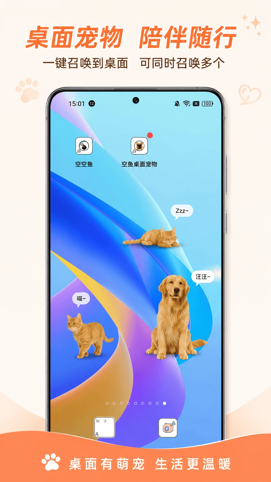 空鱼桌面宠物v3.9最新版截图2