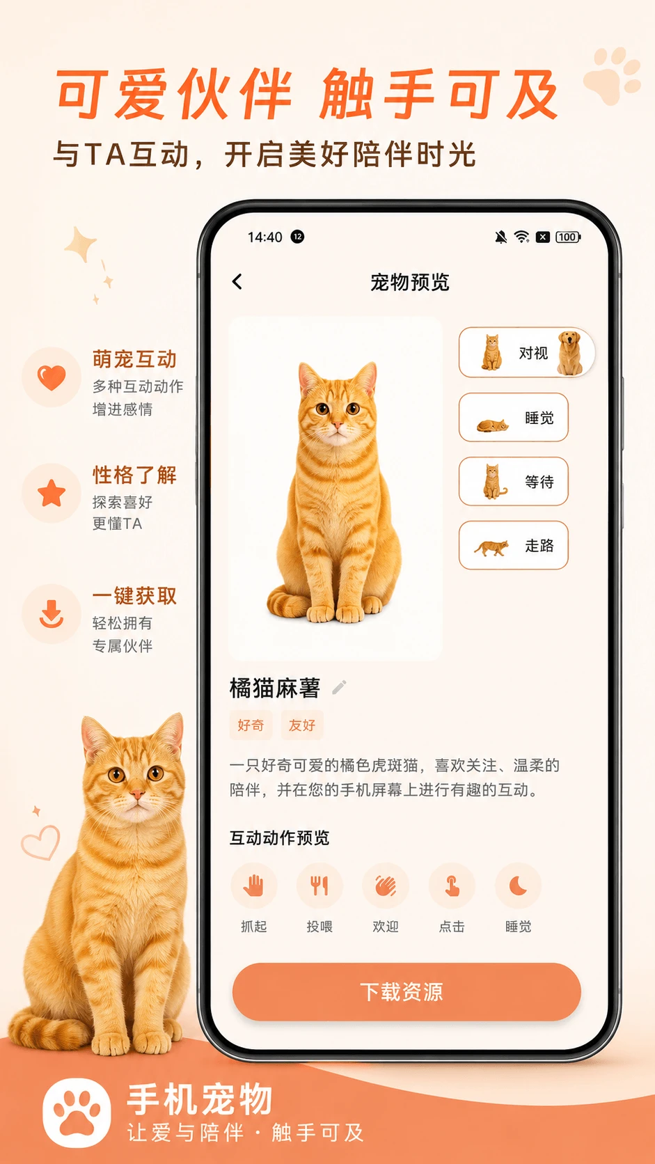 空鱼桌面宠物v3.9最新版截图1