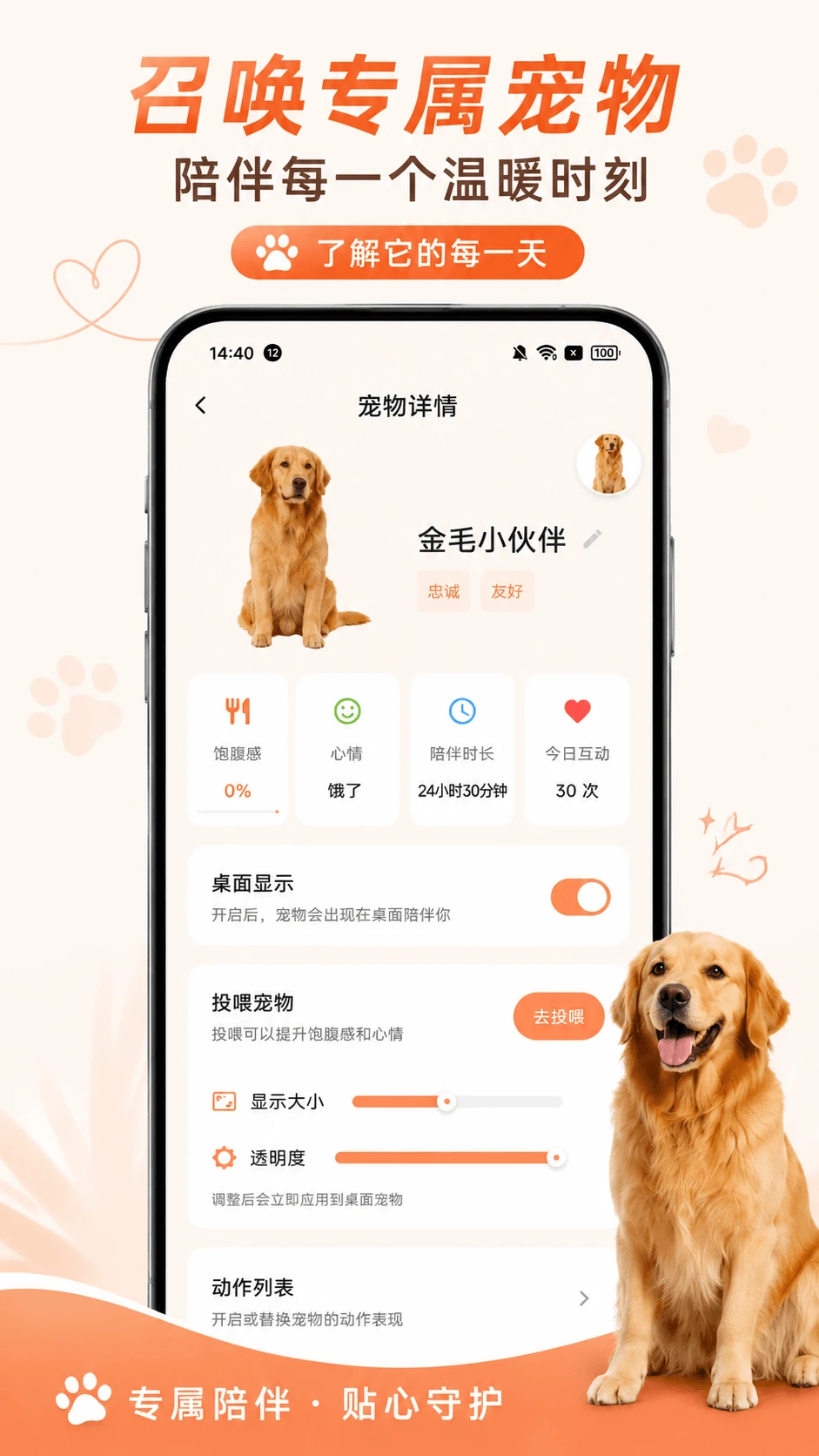 空鱼桌面宠物v3.9最新版截图3