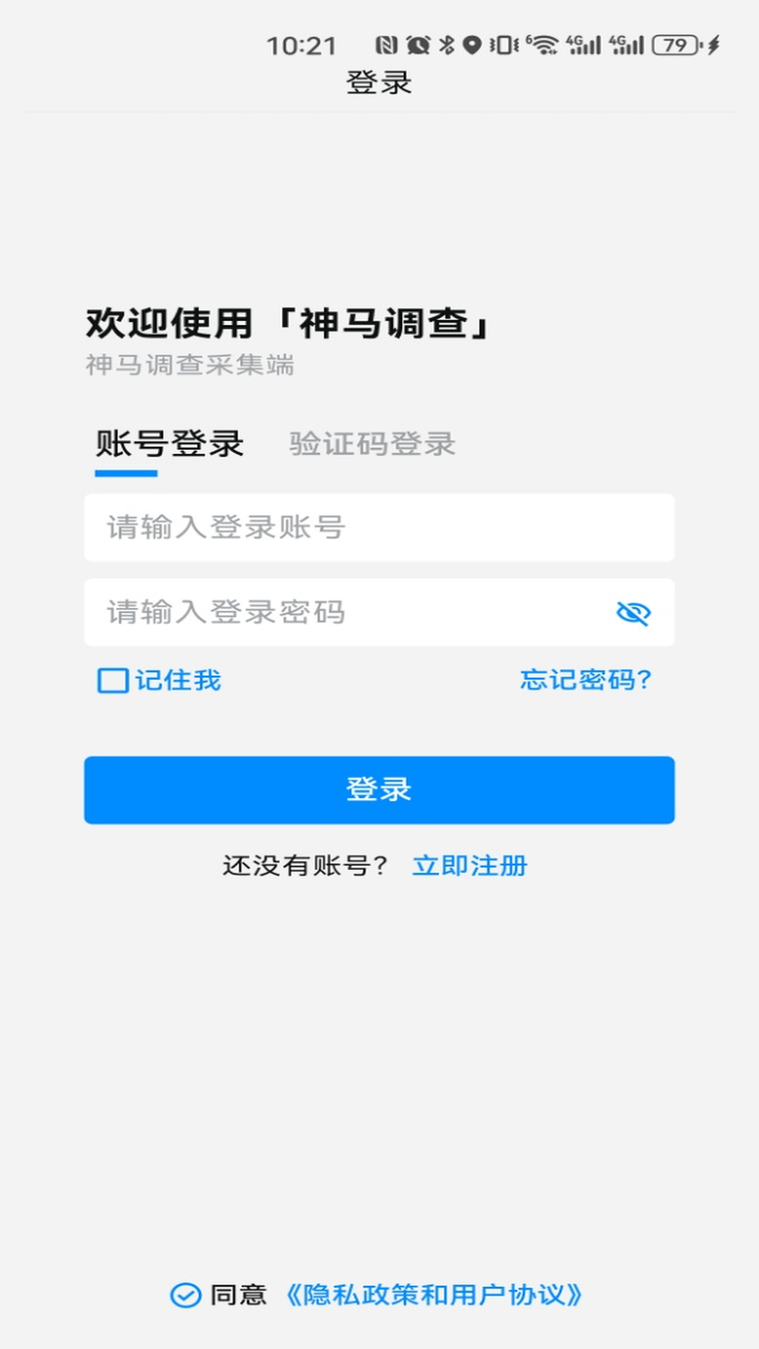 神马调查界面预览