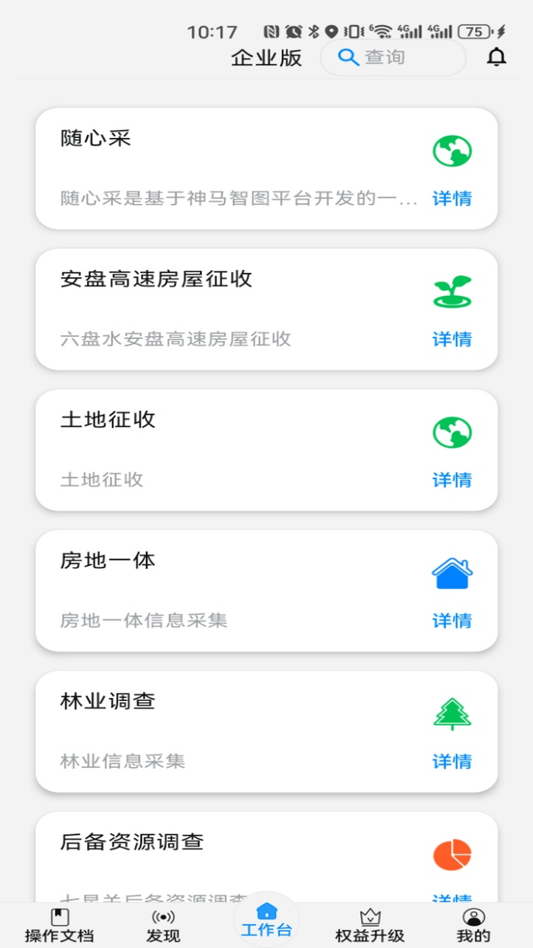 神马调查v6.9.6官方版截图1