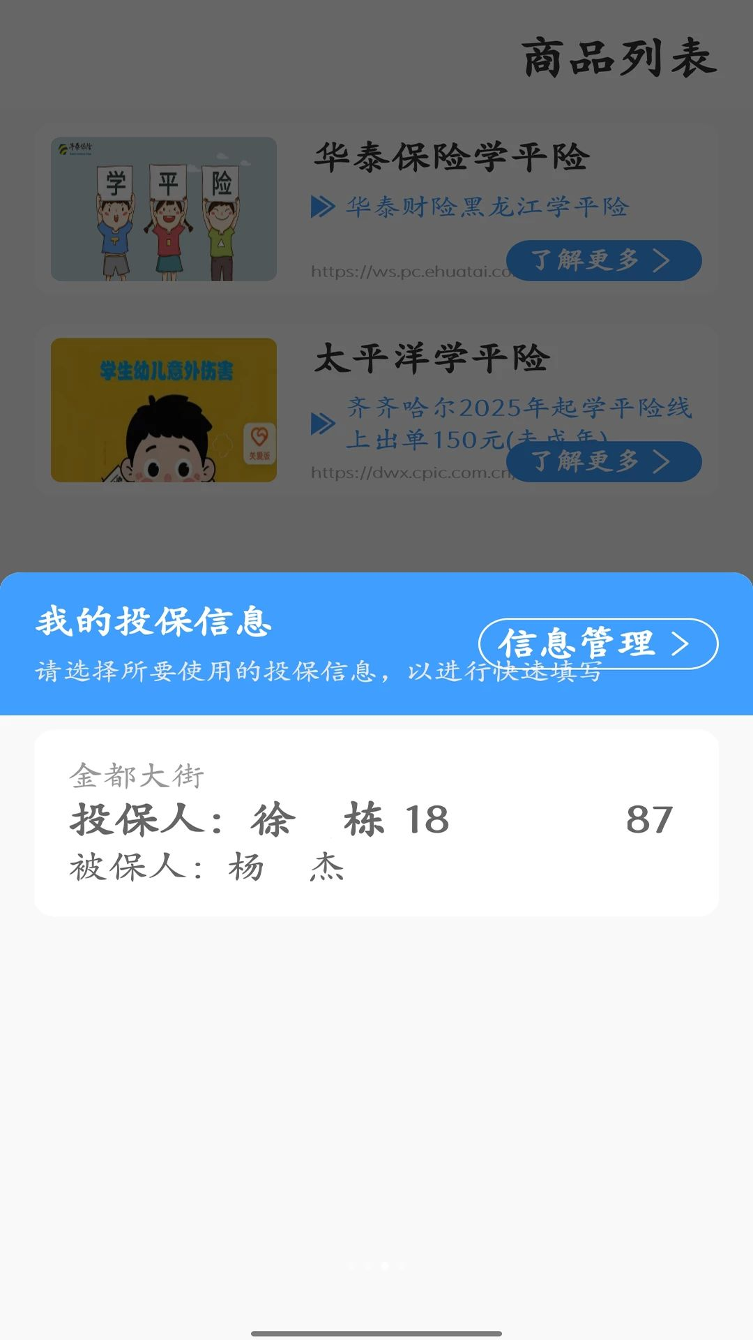 海洋保险v1.2.5 官方版截图2