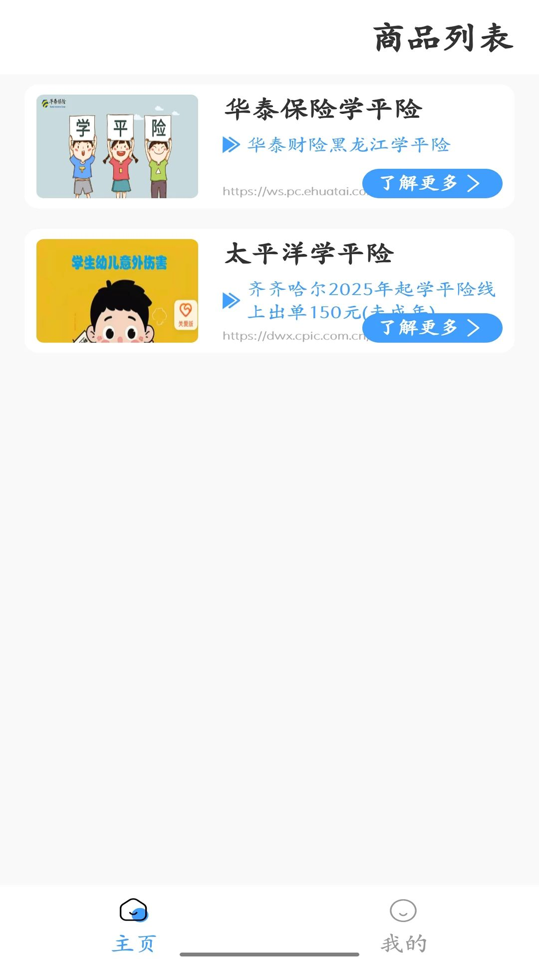 海洋保险v1.2.5 官方版截图0