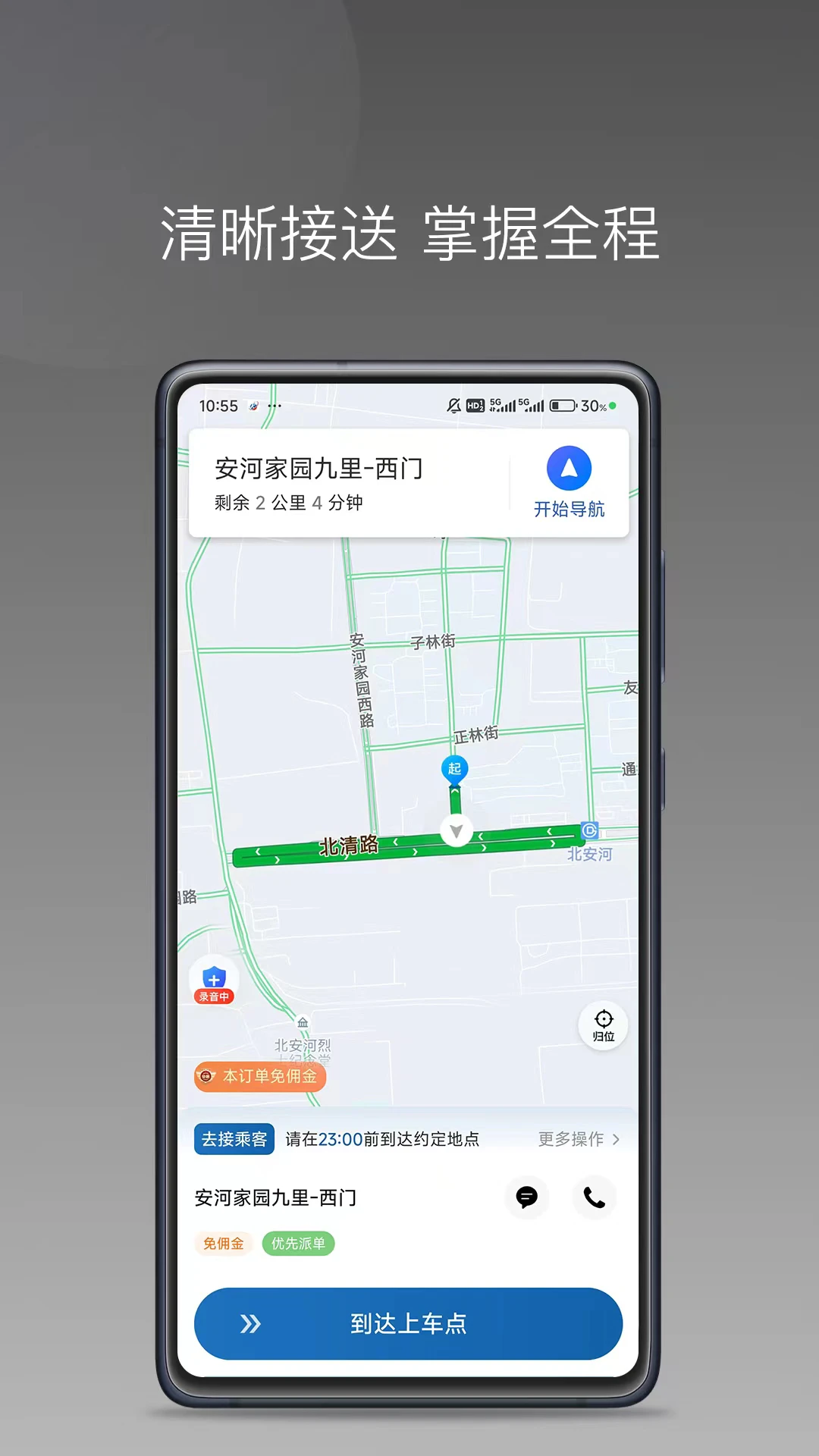 客多多出行司机端v1.26.20 官方版截图2