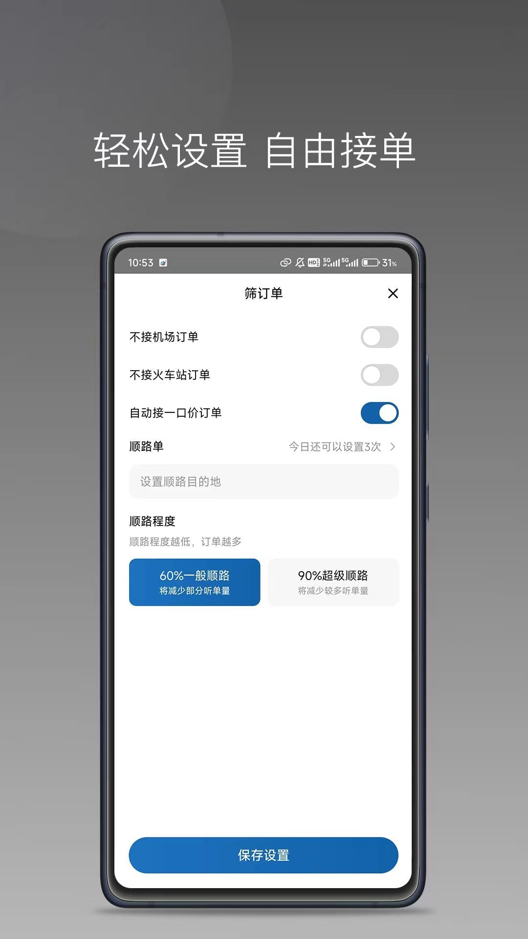 客多多出行司机端接单界面