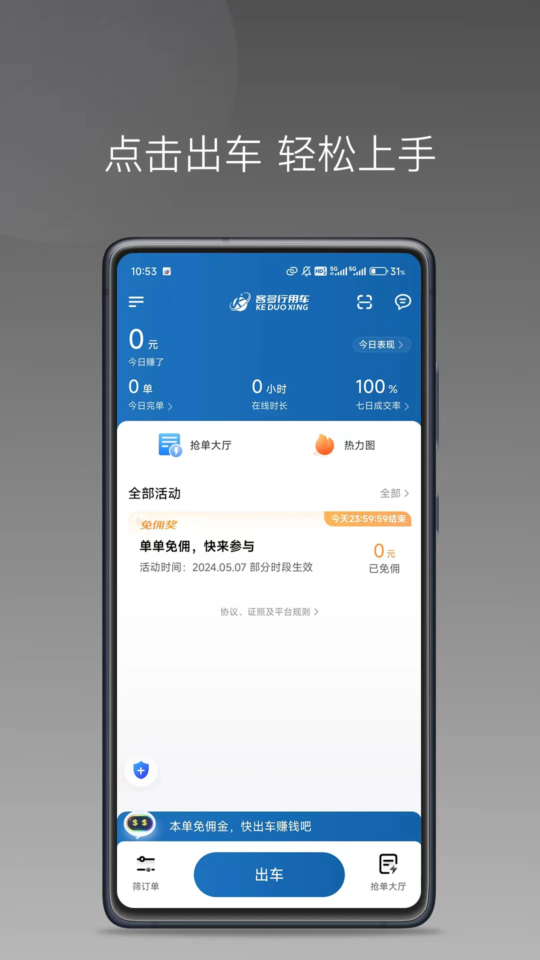 客多多出行司机端v1.26.20 官方版截图0