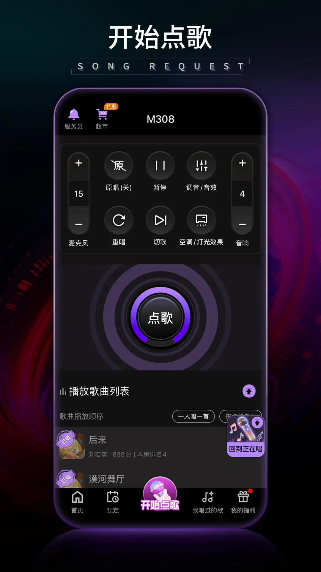 ��KTVapp�����ֻ���5.4.2 �ٷ����ͼ2