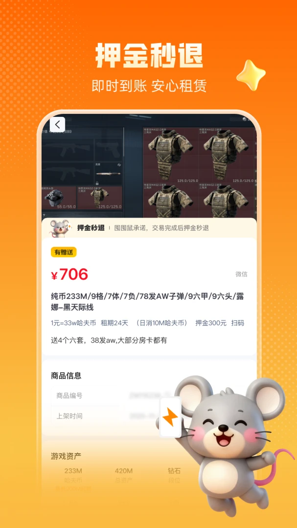 囤囤鼠租号安全介绍