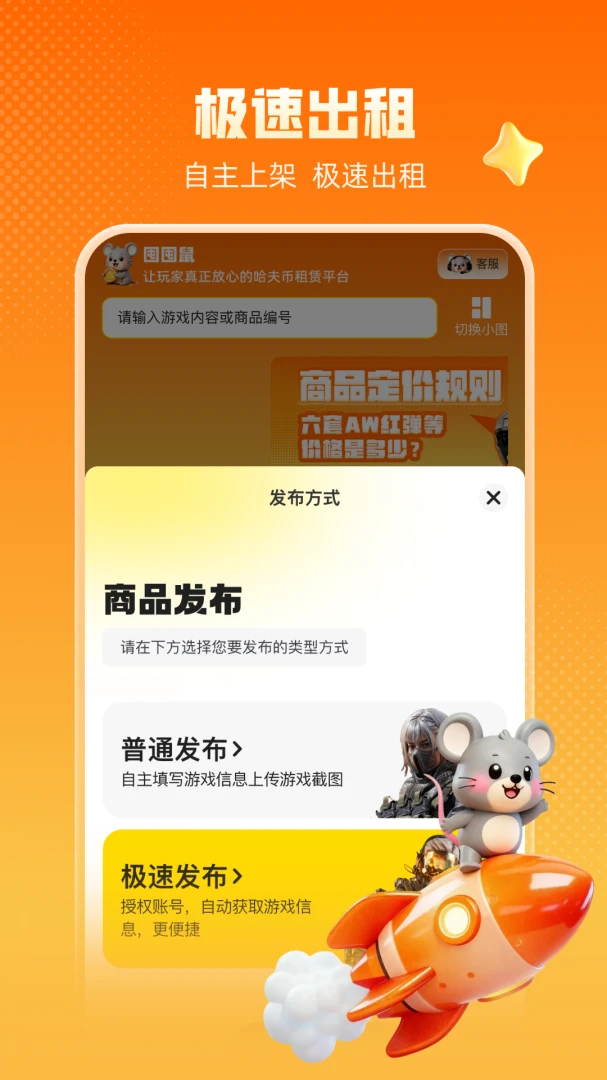 囤囤鼠-专业租号平台囤囤鼠租号1.2.4安卓版截图3