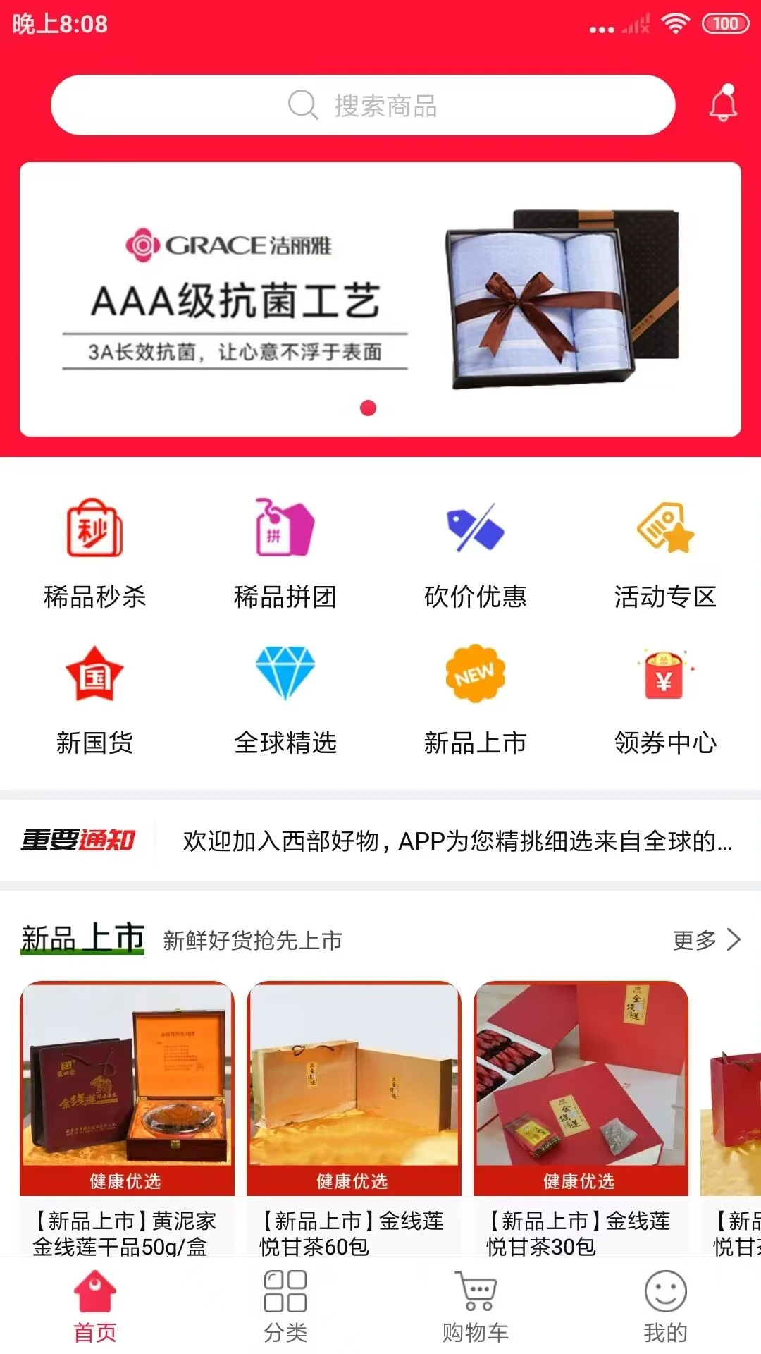 西部好物手机版v2.2.1_2608311852官方版截图3