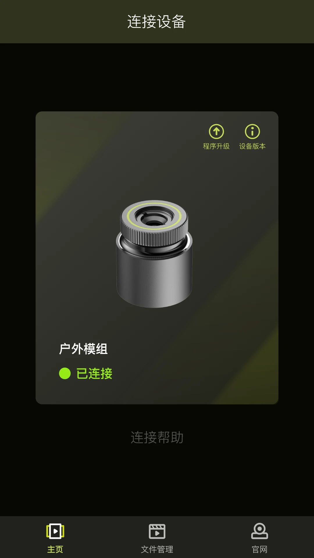 华感户外安卓版预览图