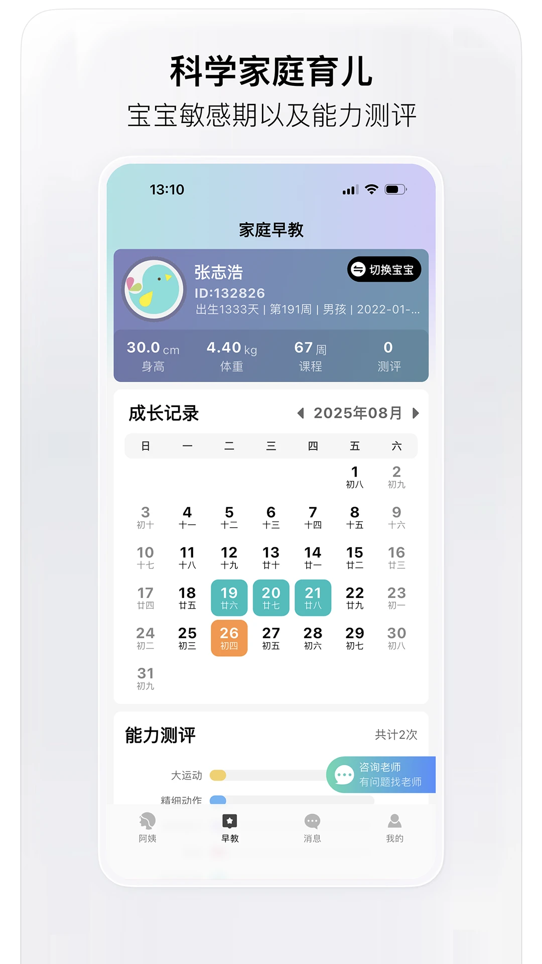 趣小伴v3.1.1 官方版截图2